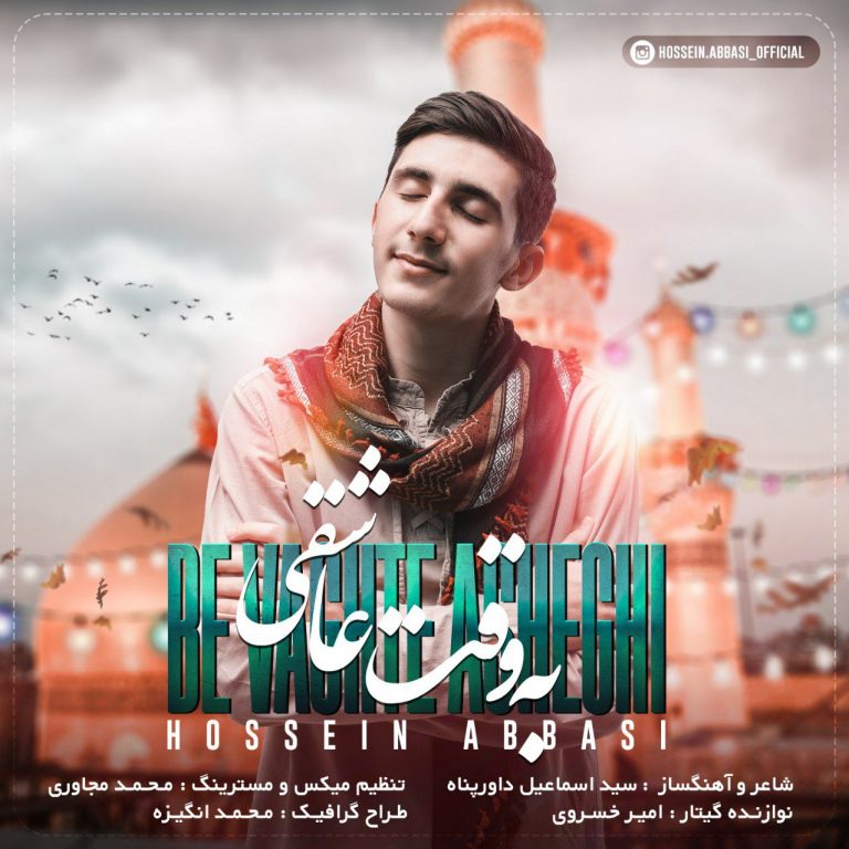 دانلود آهنگ حسین عباسی به وقت عاشقی